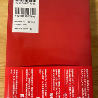 【美品】【土日のみ値下げ】革命のファンファーレ　本の画像
