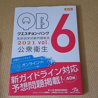 クエスチョンバンク　公衆衛生