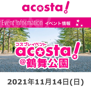 コスプレイベント - 友達