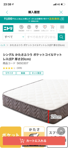 ニトリ マットレス シングル 4ヶ月使用
