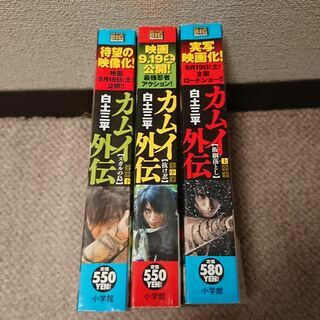 さいとうたかを 白土三平 漫画の画像