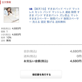 すきま　隙間パッド　マットレス バンド マットレスベルトの画像