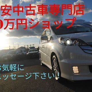 ジモティ限定！クルマ激安超即SOLD　OUT企画！