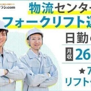 【週払い可】【20代～30代活躍中】入社後生活支援金1万円♪フォ...