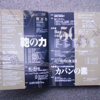 ■鞄の力 ワールドフォトプレス社ワールド./平成18年/5/20日発行 日本の鞄／製品/オーダーメイド/鞄の名前/有名鞄店等/など多種にわたって深い 内容になっています、参考になるとおもいますの画像