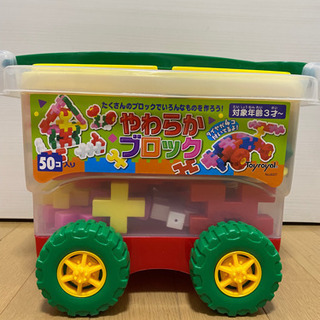 やわらかブロック　toyroyal ブロック50個