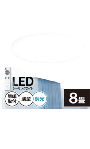 売約済☆LED シーリングライト 8畳 調光 ACL-8DG アイリスオーヤマ