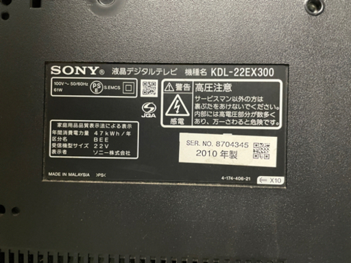 SONY 22型液晶テレビ　動作確認済み