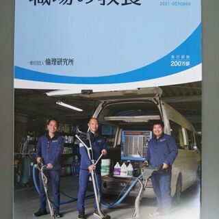 職場の教養　2021年10月号　未使用