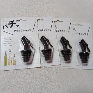 ４個セット　クリックキャップの画像