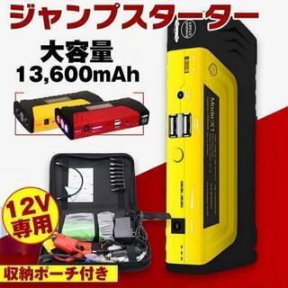 大容量ジャンプスターター『新品未使用品✨』