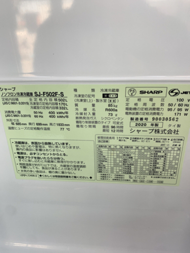 SHARP502リットル　冷凍冷蔵庫　熊本リサイクルショップen