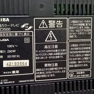 TOSHIBA REGZA 37型液晶カラーテレビ 37Z3500 2008年製の画像