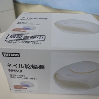 三重県引取り限定/ニトリ　ネイル乾燥機　中古　S　の画像