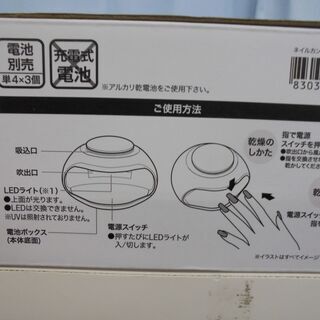 三重県引取り限定/ニトリ　ネイル乾燥機　中古　S　の画像
