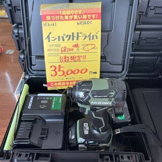 【ハンズクラフト安佐北店】HiKOKI　ハイコーキ　WH36DC(2XP)　インパクトドライバ　フルセット【台数限定】