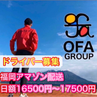 【福岡市】Amazon配送　配達ドライバー募集‼️  軽貨物No...