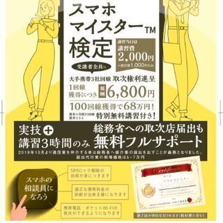 【初心者大歓迎！】スマホを学んで仕事に！