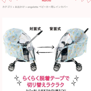 ベビーカー用レインカバーの画像