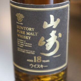 レア　SUNTORY  サントリー 山崎 18年 ピュアモルト 響マーク ミニボトル 50mlの画像