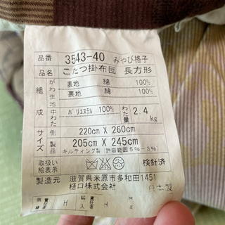 コタツ用掛け布団【再値下げ】の画像