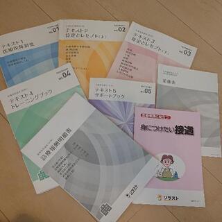 値下げ！ソラスト 医療事務 医科 テキスト
