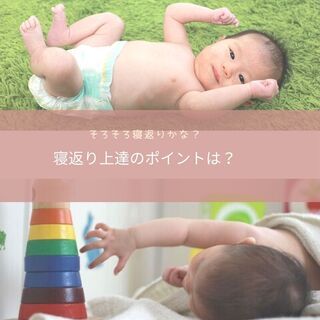 【10/19】寝返り期赤ちゃんと体遊び／2021年4月生まれの赤...