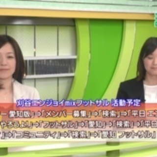 ９月３０日（木曜）【 個サル 名古屋 愛知 】平日刈谷エンジョイmixフットサル(^ ^) - スポーツ