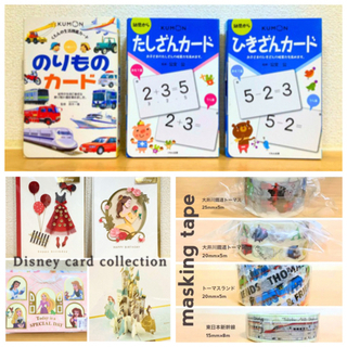 【引取先決定】のりものたしざんひきざんカード　ディズニーカード　...