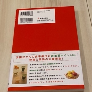 今あるガンに勝つジュースの画像