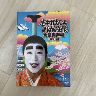志村けんのバカ殿様大盤振舞編DVD箱