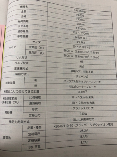 YAMAHA 電動自転車 【お取引中です】