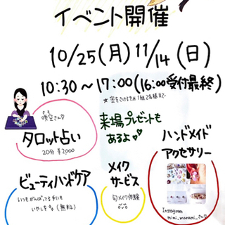 ハロウィンイベント🎃10/25(月)11/14(日)開催❣️