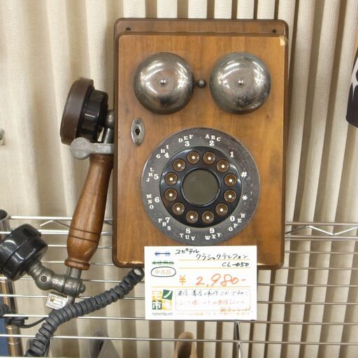 ユピテル クラシックテレフォン CL-D50【モノ市場知立店】125