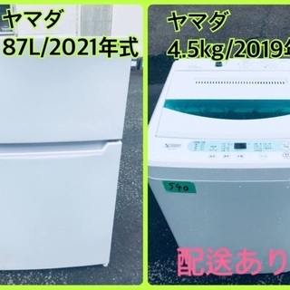 ⭐️2021年式⭐️ 洗濯機/冷蔵庫★★本日限定♪♪新生活応援セール⭐️