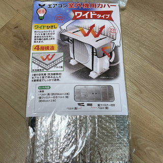 エアコン室外機カバー