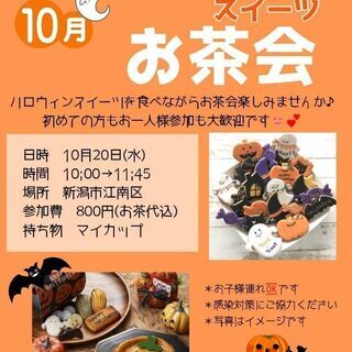 10/20ハロウィーンお茶会