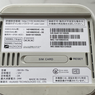 【無料で差し上げます)Softbank air WiFiルーターの画像