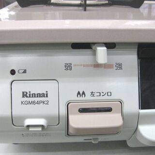 札幌 美品 2019年製 LP/プロパンガスコンロ リンナイ KGM64PK2R 幅59cm ガステーブル 本郷通店