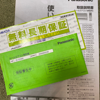Panasonic  エアコン　10年保証期間内の画像