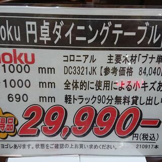 karimoku｜カリモク家具｜コロニアル｜DC3321JK｜食堂テーブル｜円卓テーブル｜ダイニングテーブルの画像