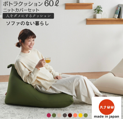 人をダメにするビーズクッション　1人用