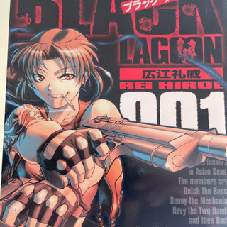 ブラックラグーン【漫画 コミック】【宮古島市限定】