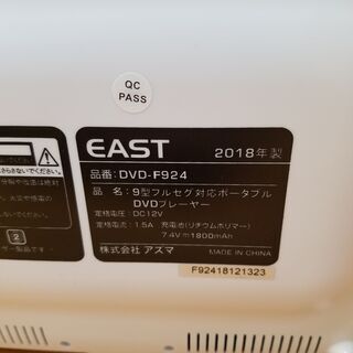 【愛品館市原店】　EAST　 DVD-F924　9型フルセグ対応ポータブルDVDプレーヤーの画像