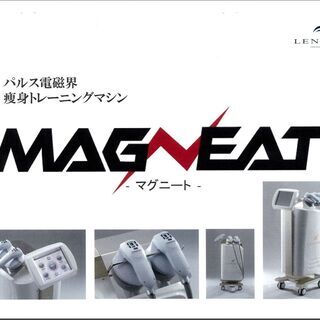 レナード社　マグニート　最新痩身機器