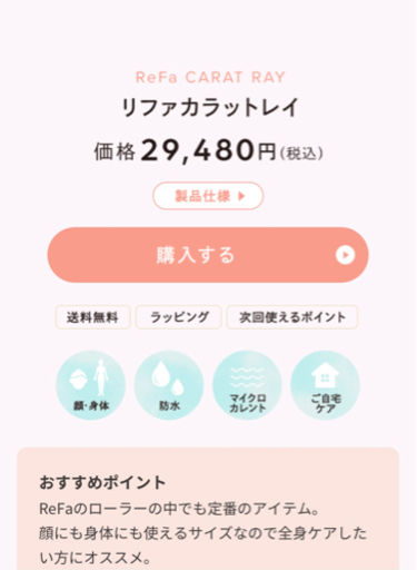 リファカラットレイ　新品未開封　正規品