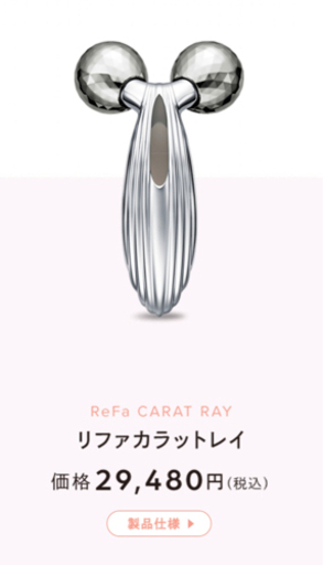 リファカラットレイ　新品未開封　正規品