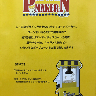 (未使用) ポップコーンメーカー 阪神タイガースコラボの画像