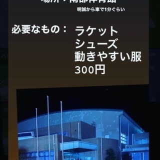 バドミントンサークル - スポーツ