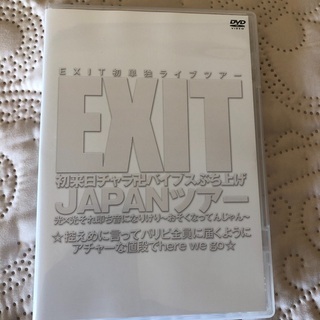 『EXITジャパンツアー』